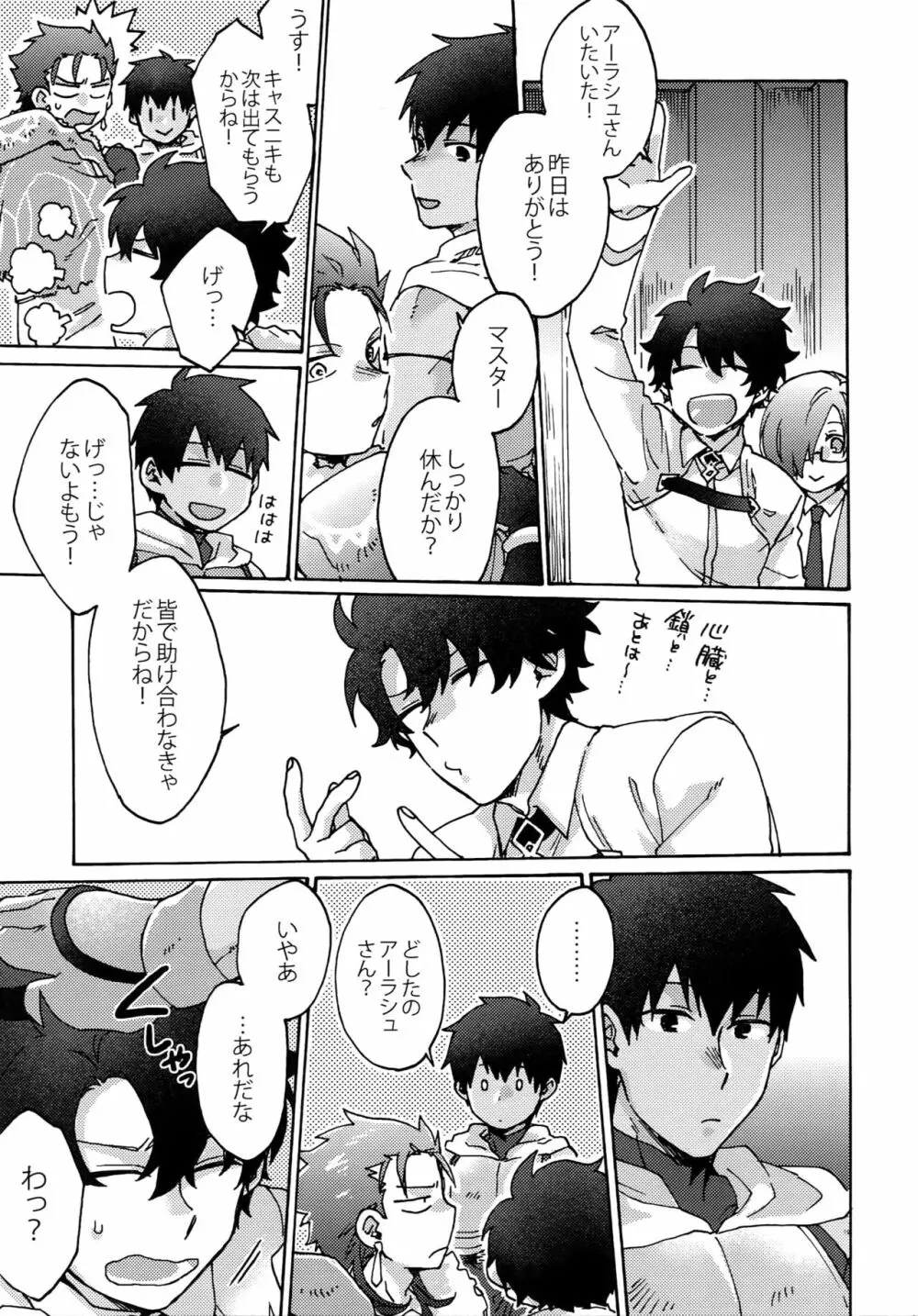 最期の願いを星にして - page18