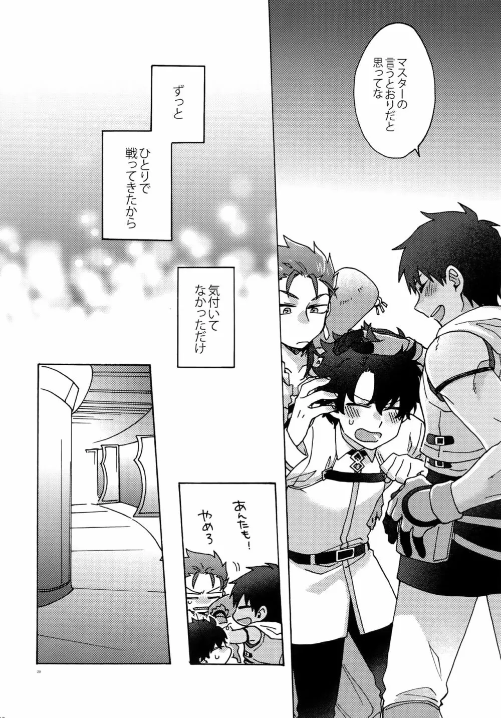 最期の願いを星にして - page19