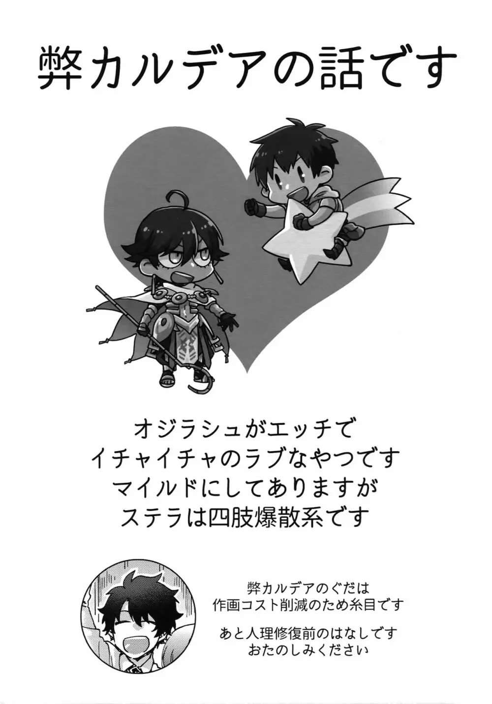 最期の願いを星にして - page2