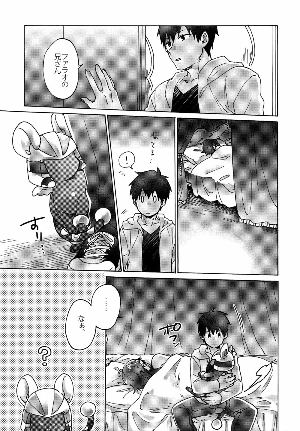 最期の願いを星にして - page20