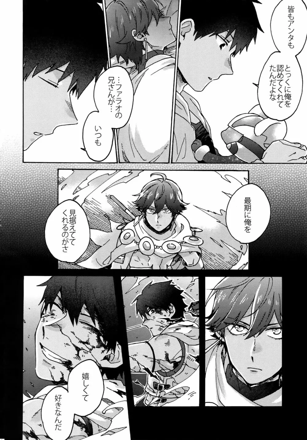 最期の願いを星にして - page21