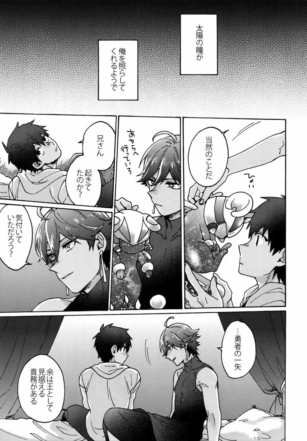 最期の願いを星にして - page22