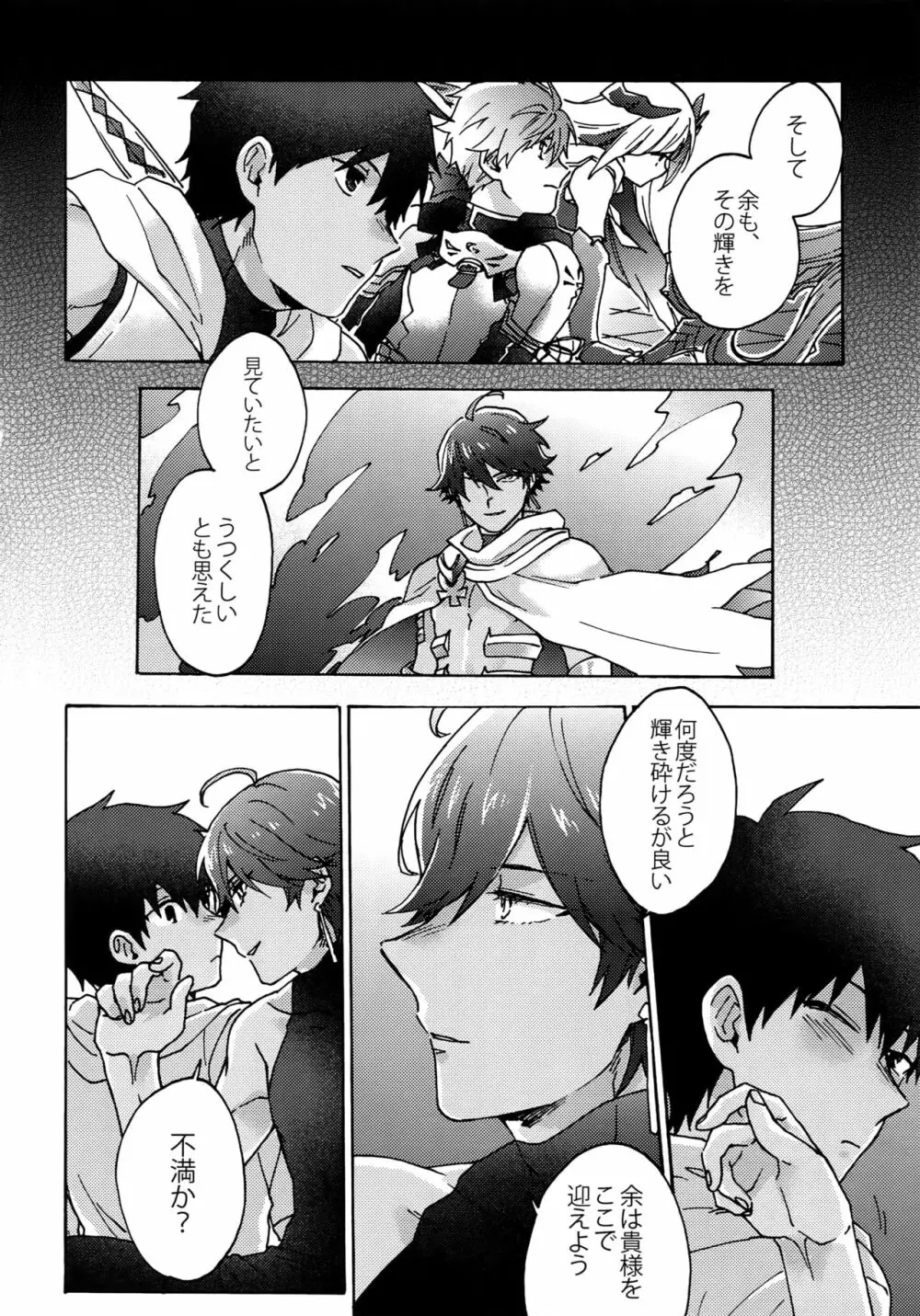 最期の願いを星にして - page23