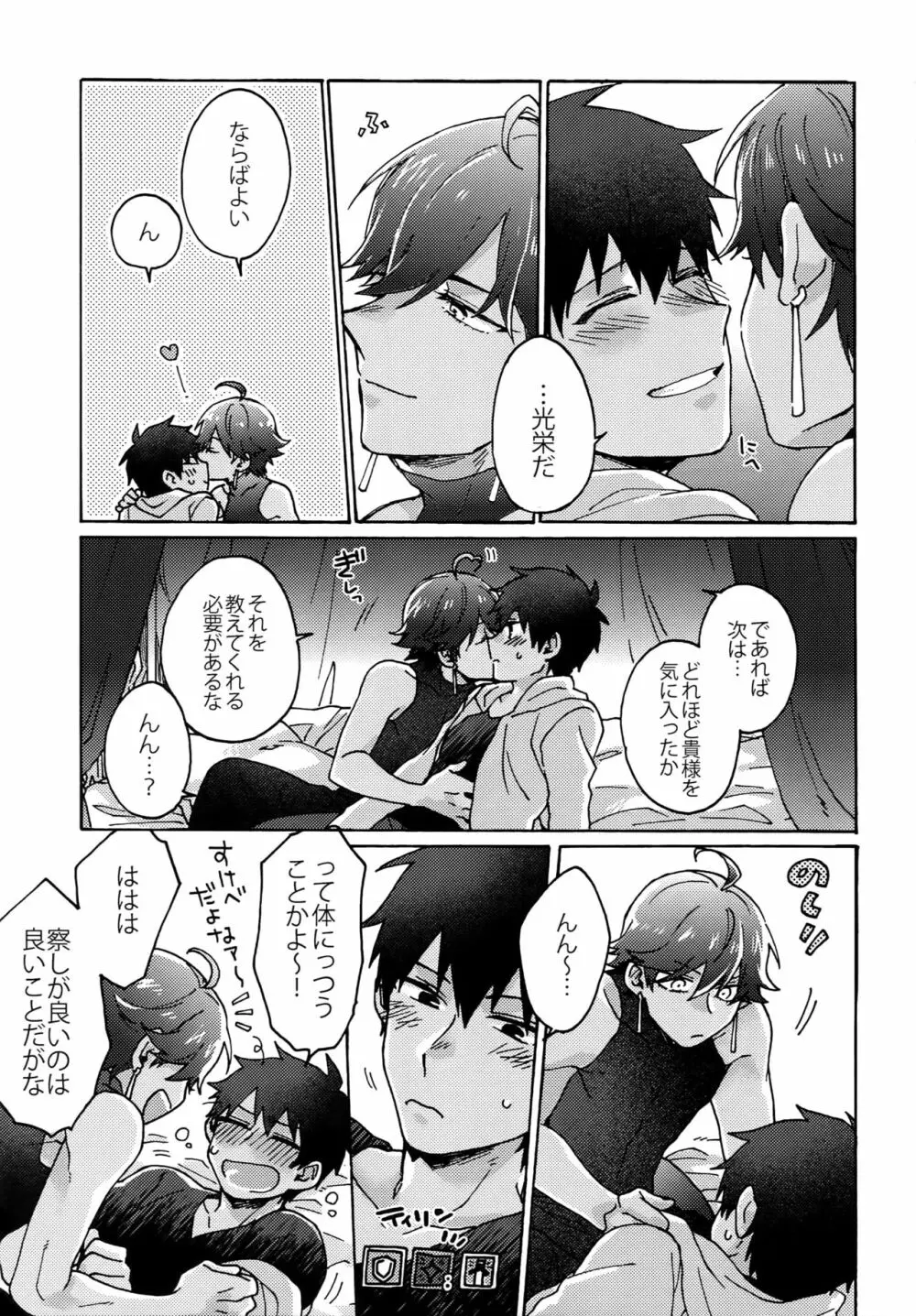 最期の願いを星にして - page24