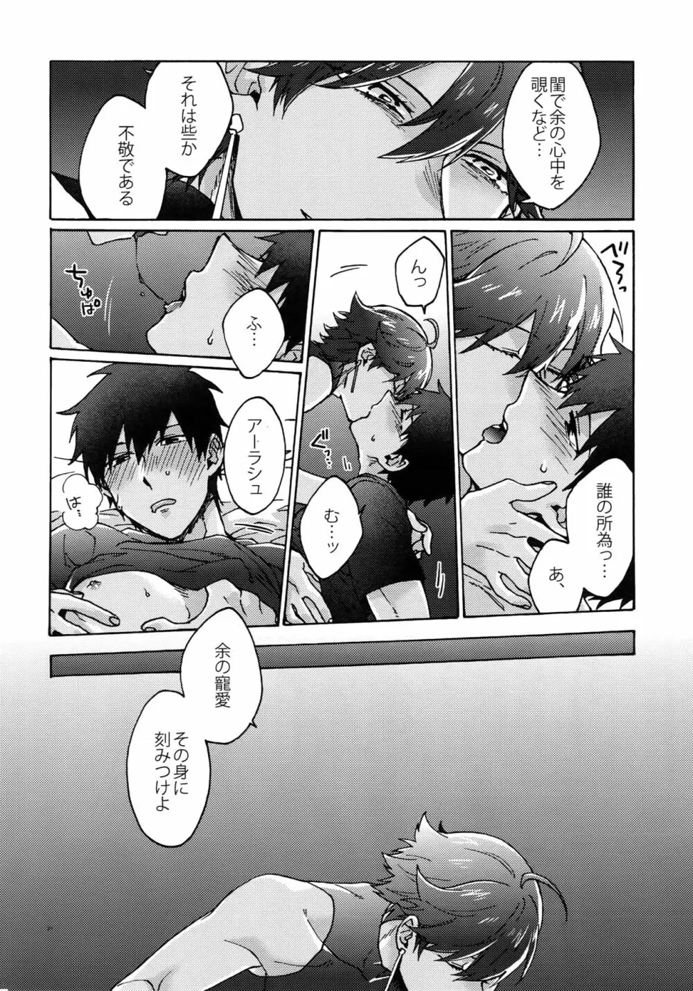 最期の願いを星にして - page25