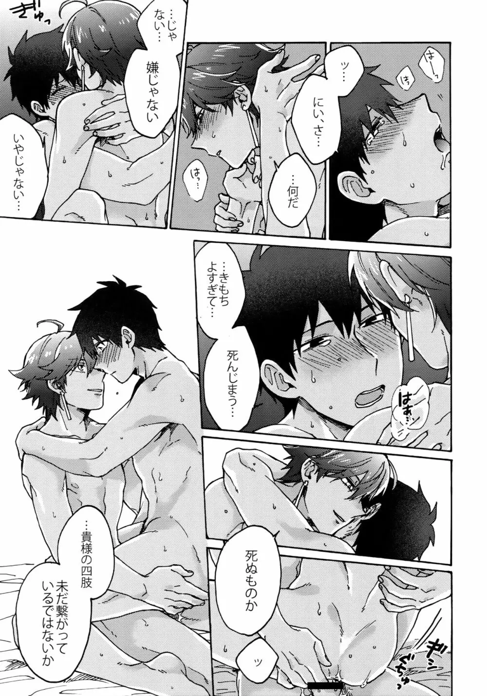 最期の願いを星にして - page28