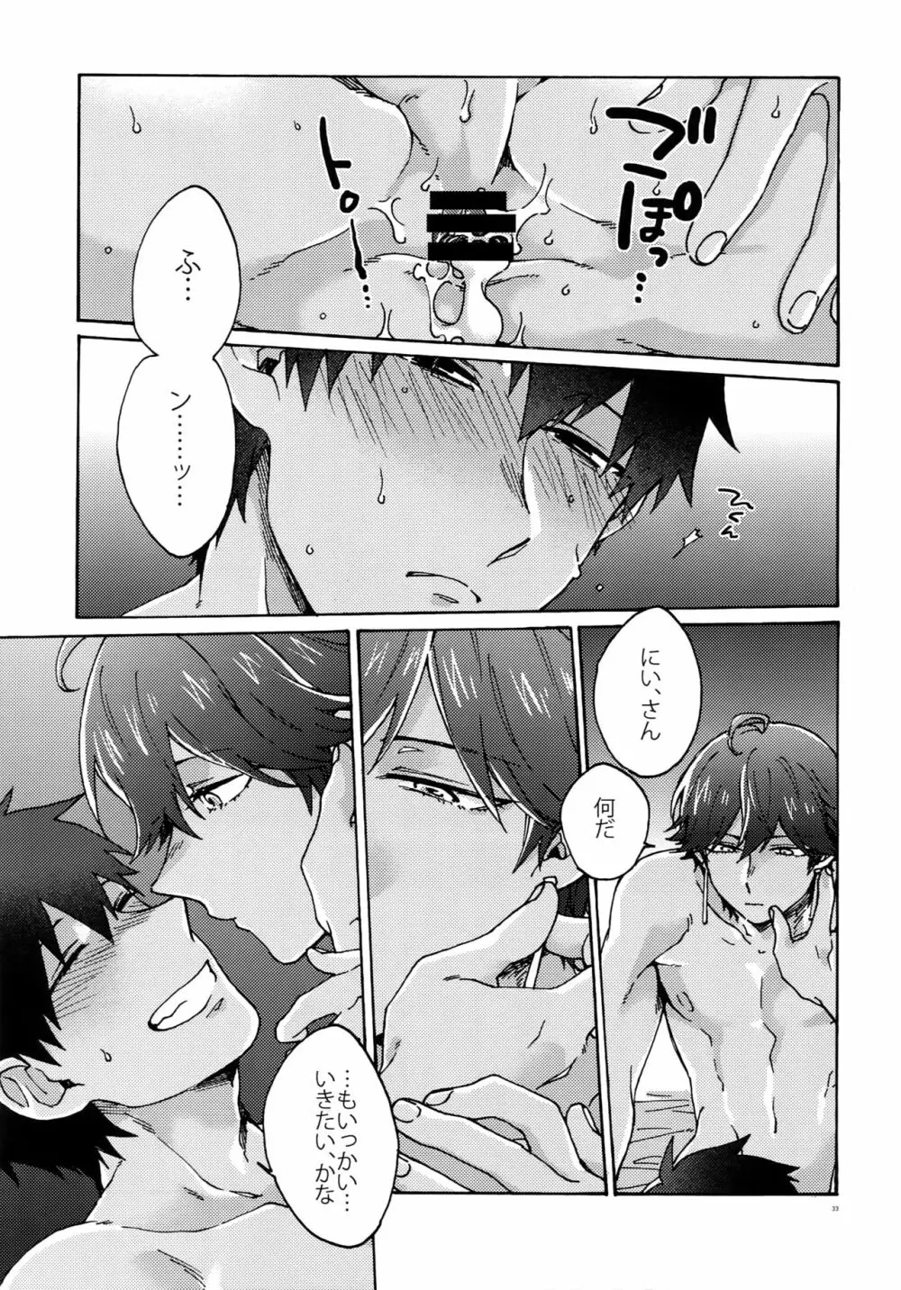 最期の願いを星にして - page32