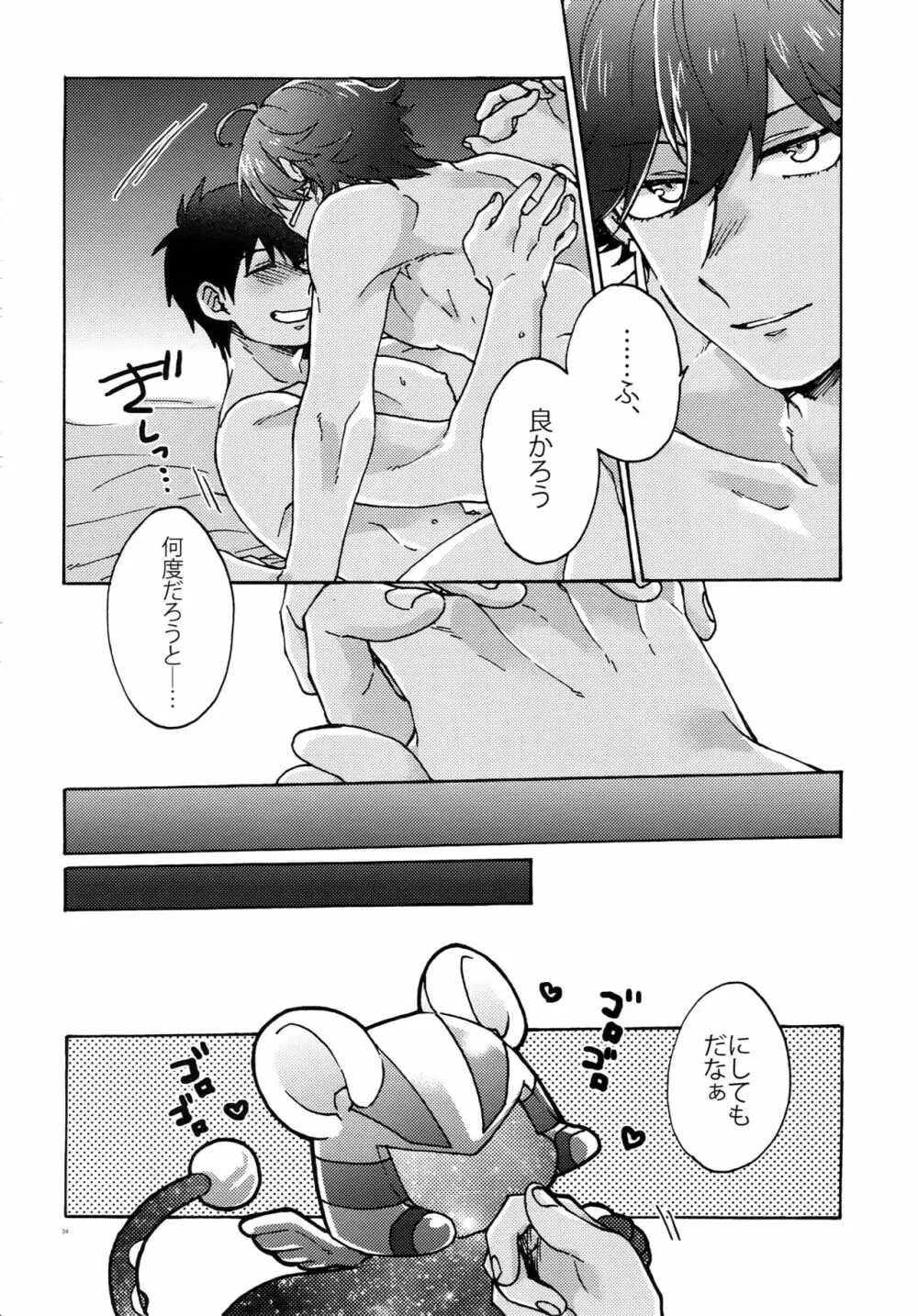 最期の願いを星にして - page33
