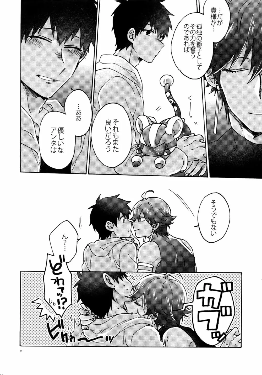 最期の願いを星にして - page35