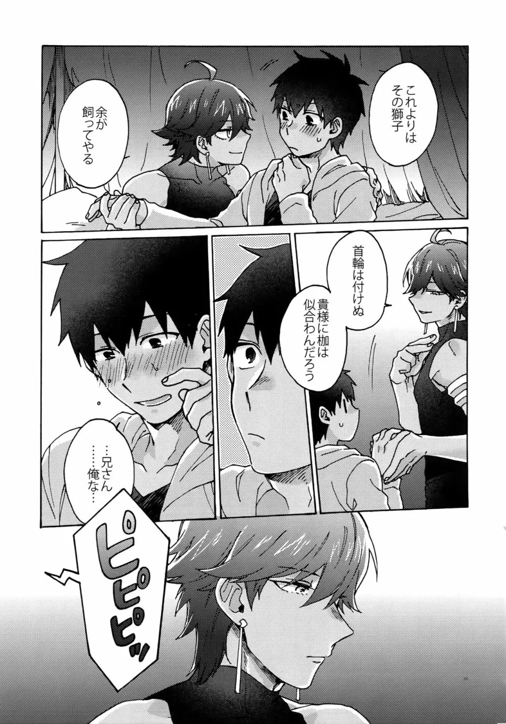 最期の願いを星にして - page36