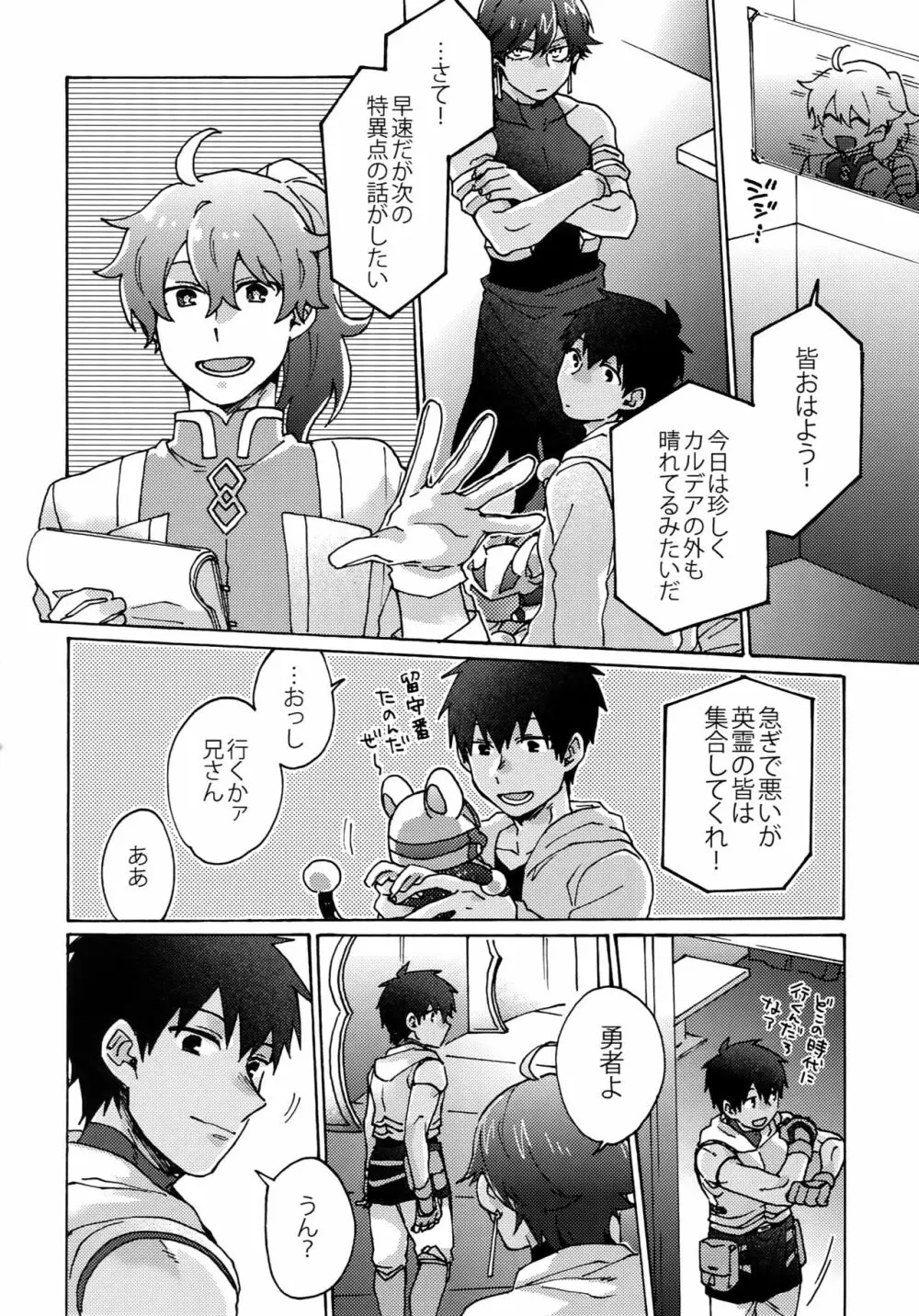 最期の願いを星にして - page37