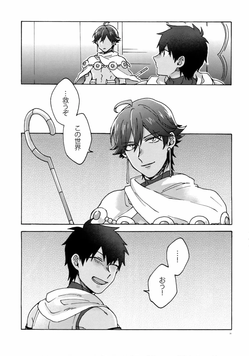 最期の願いを星にして - page38