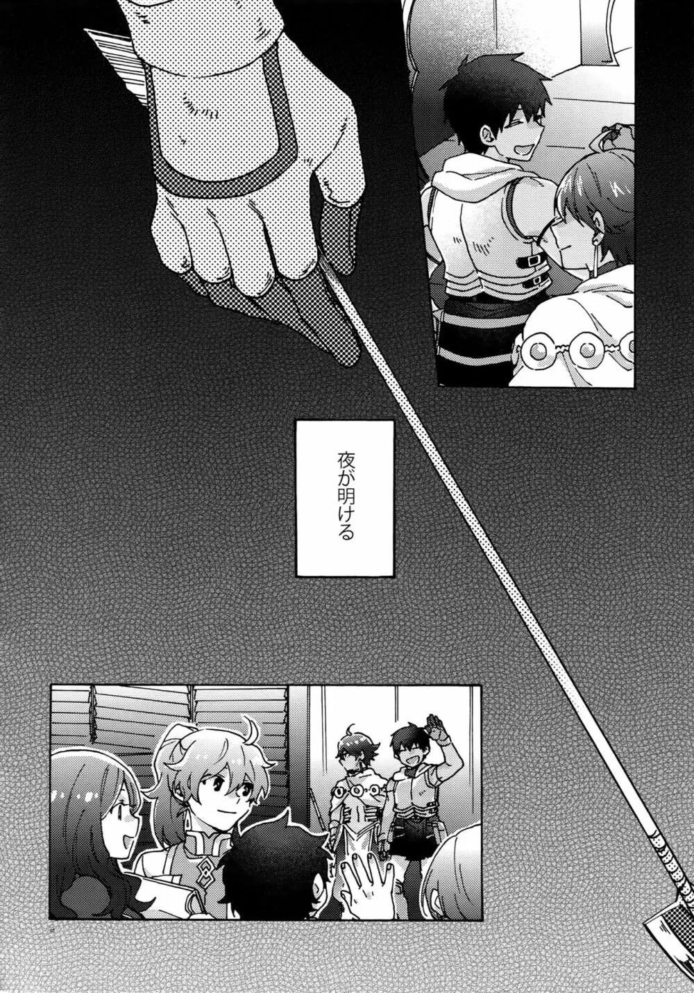 最期の願いを星にして - page39