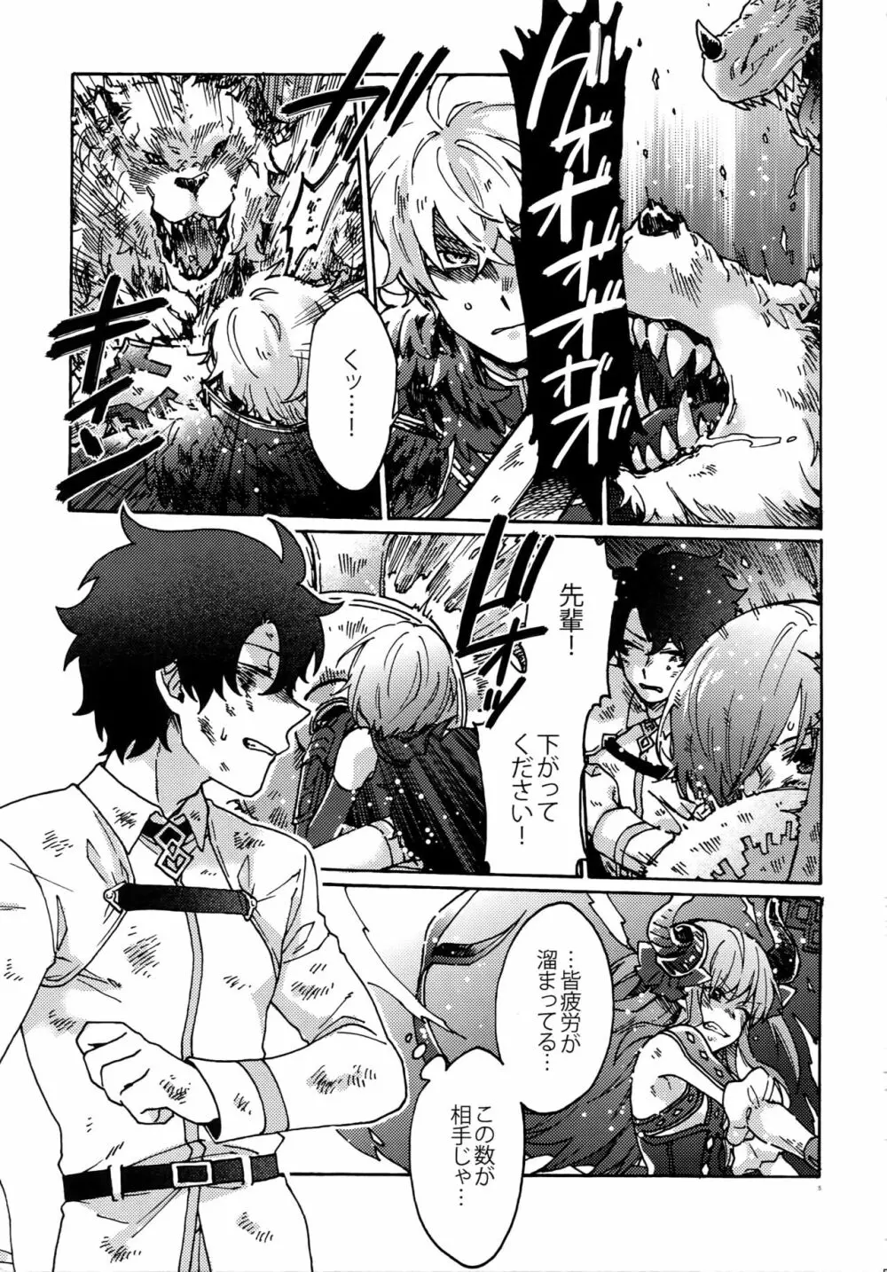 最期の願いを星にして - page4