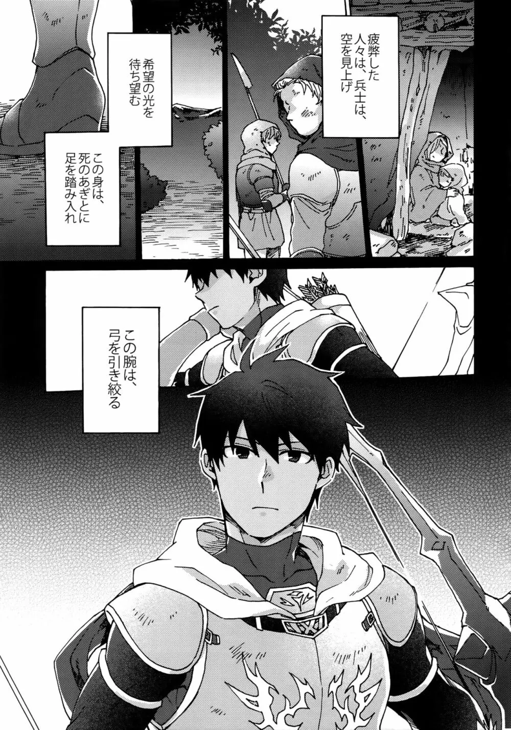 最期の願いを星にして - page40