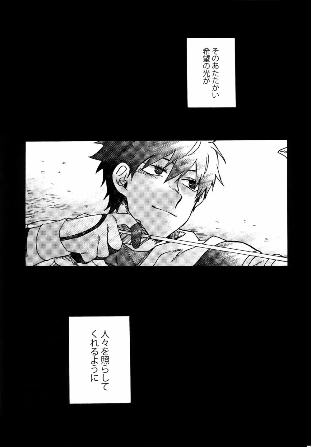 最期の願いを星にして - page42