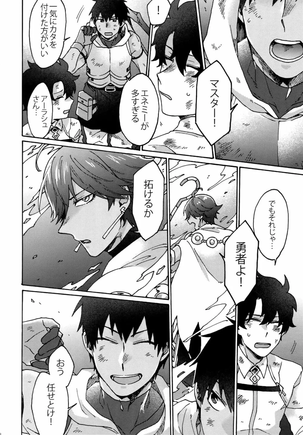 最期の願いを星にして - page5