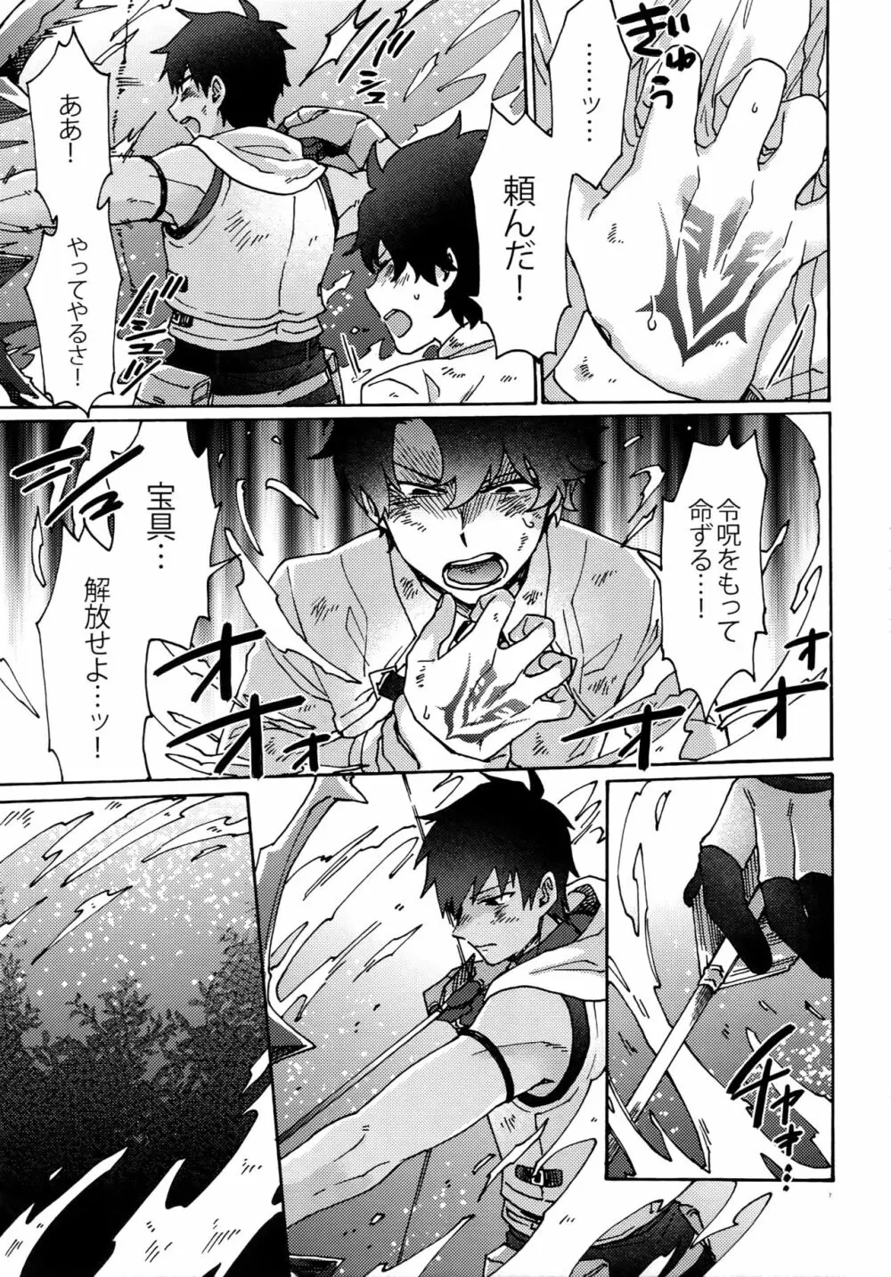 最期の願いを星にして - page6