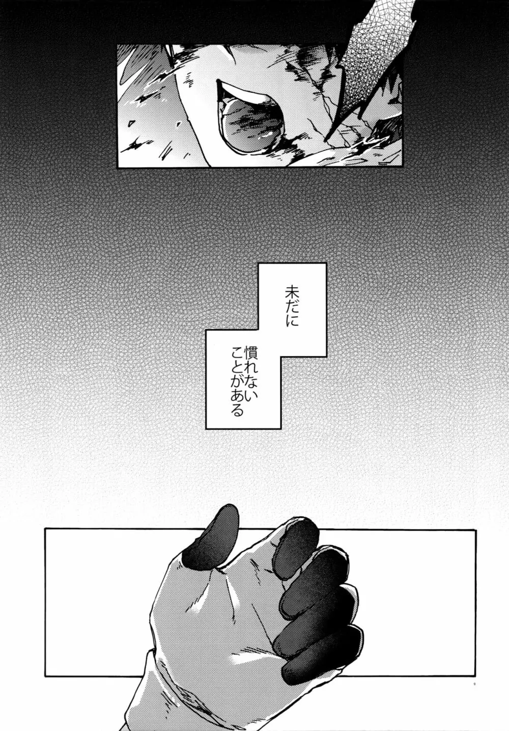 最期の願いを星にして - page8