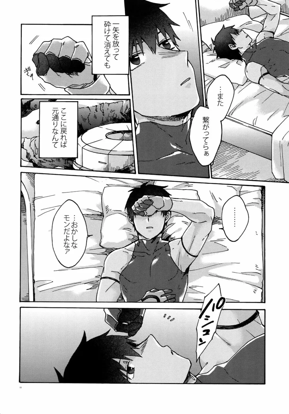 最期の願いを星にして - page9