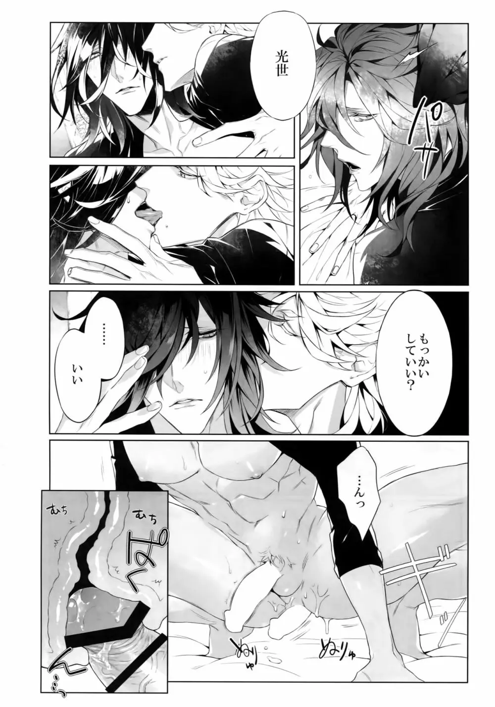 みつコン! - page15