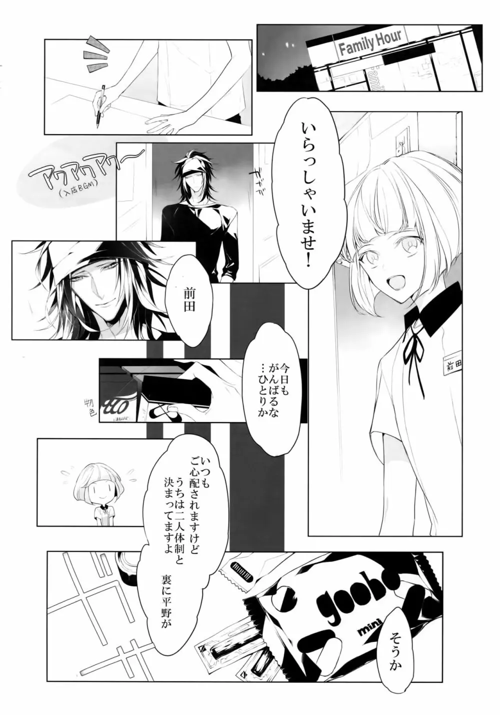 みつコン! - page5