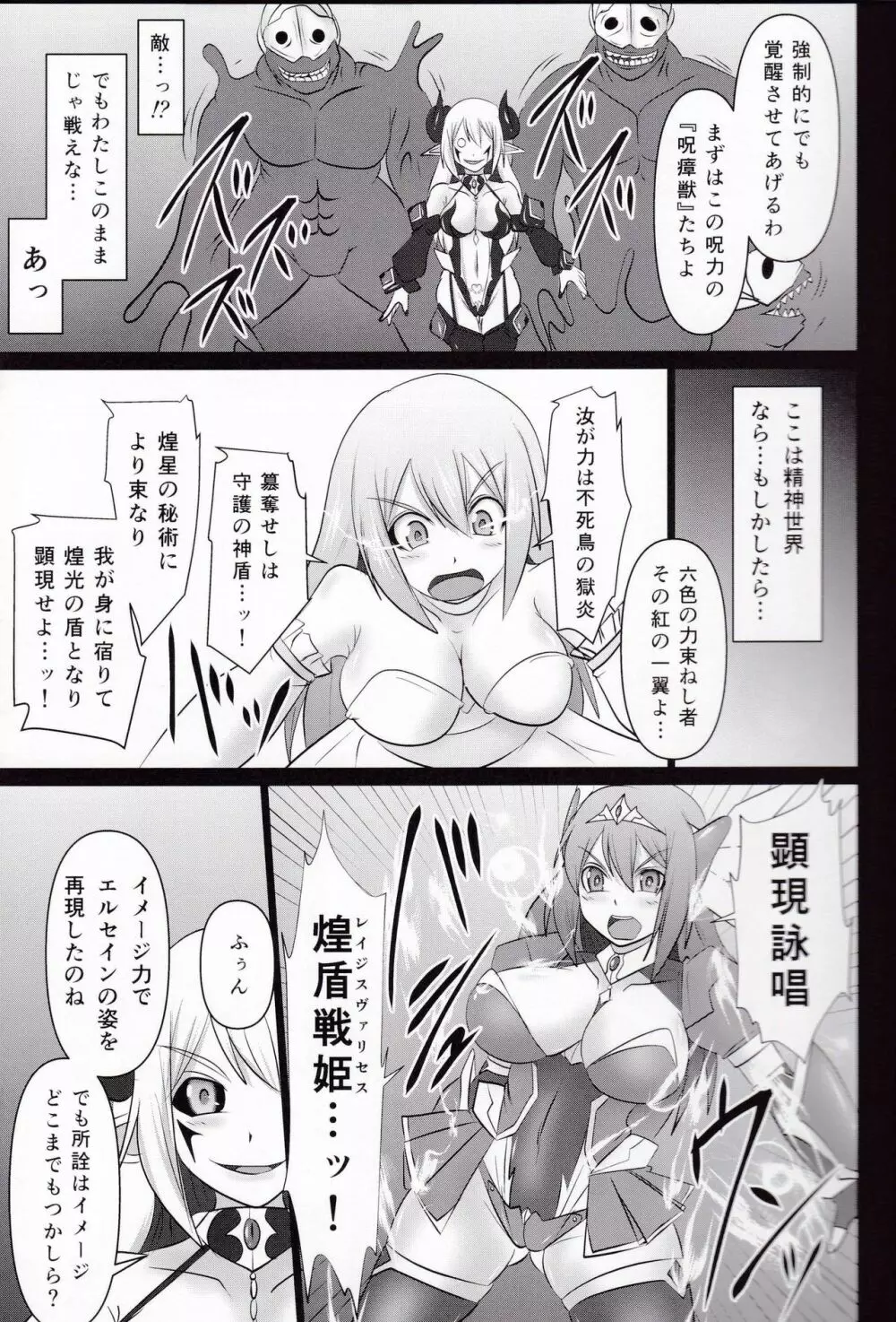 煌盾戦姫エルセイン 『大魔聖母刻淫変臨』 - page11