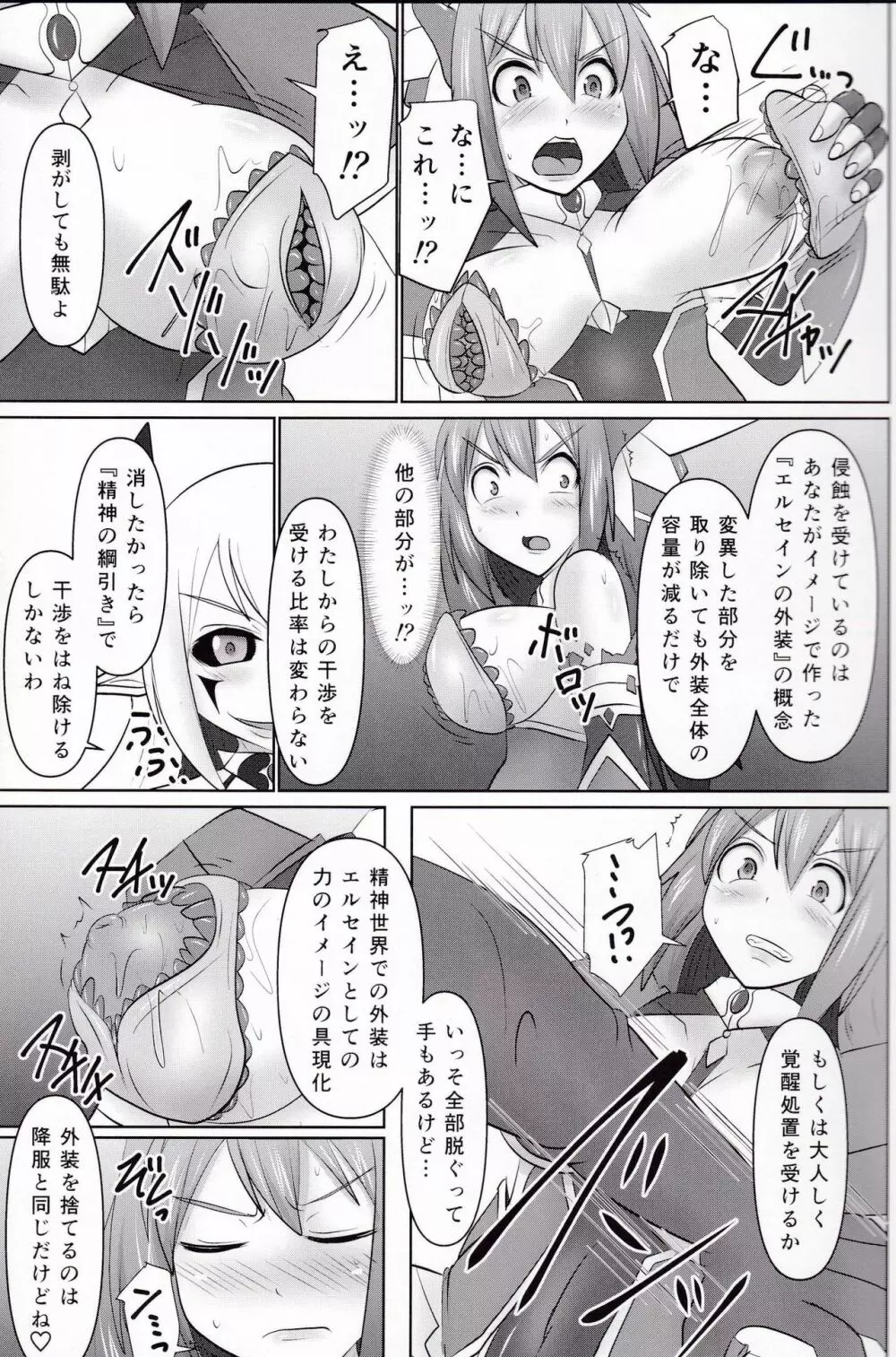 煌盾戦姫エルセイン 『大魔聖母刻淫変臨』 - page13