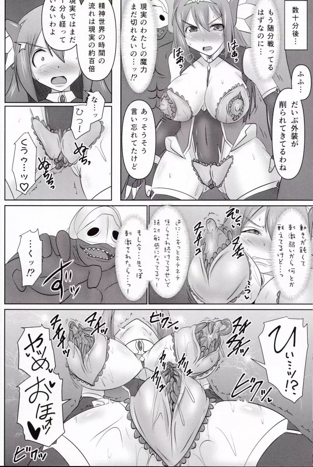煌盾戦姫エルセイン 『大魔聖母刻淫変臨』 - page14