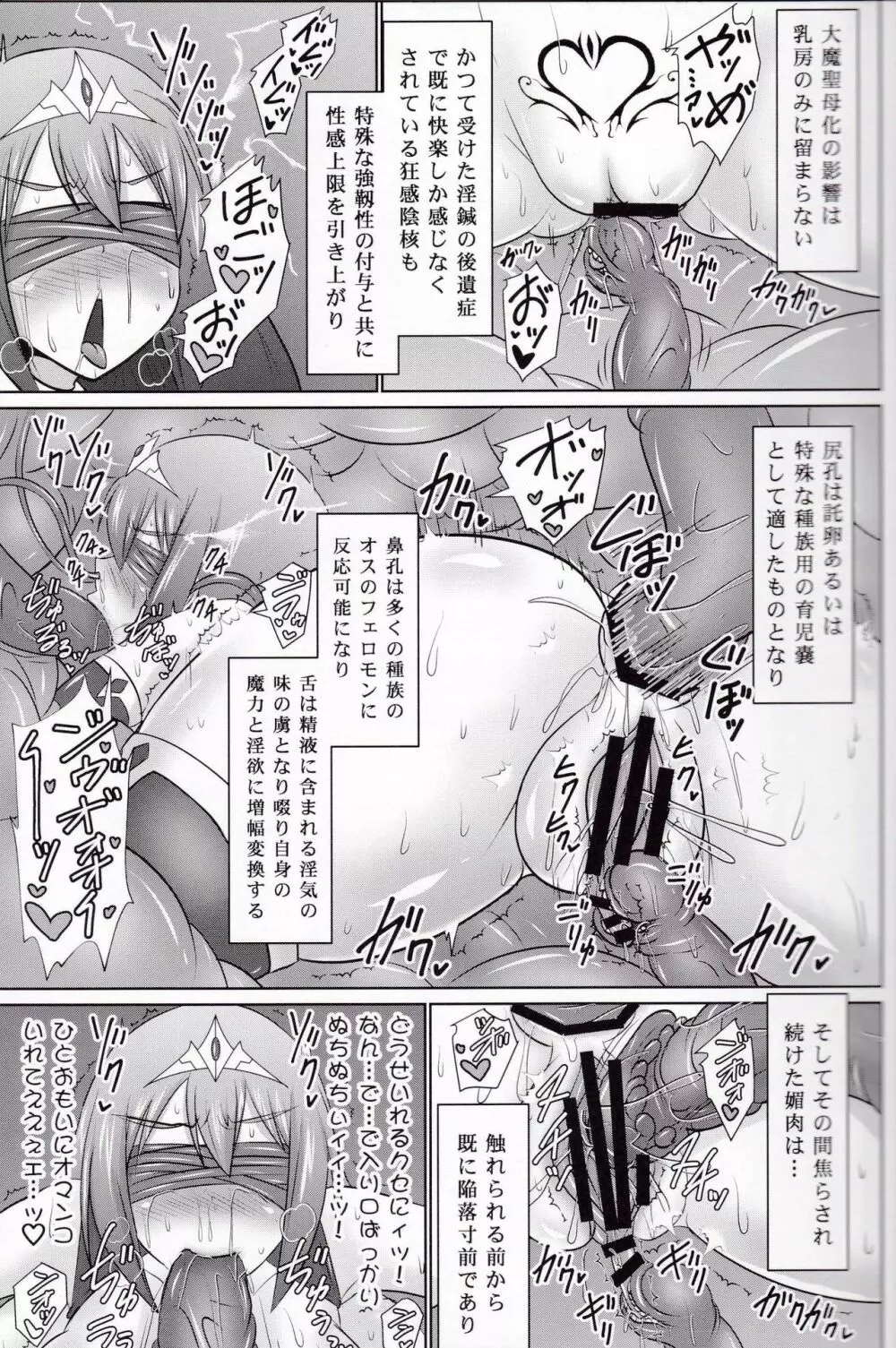 煌盾戦姫エルセイン 『大魔聖母刻淫変臨』 - page27