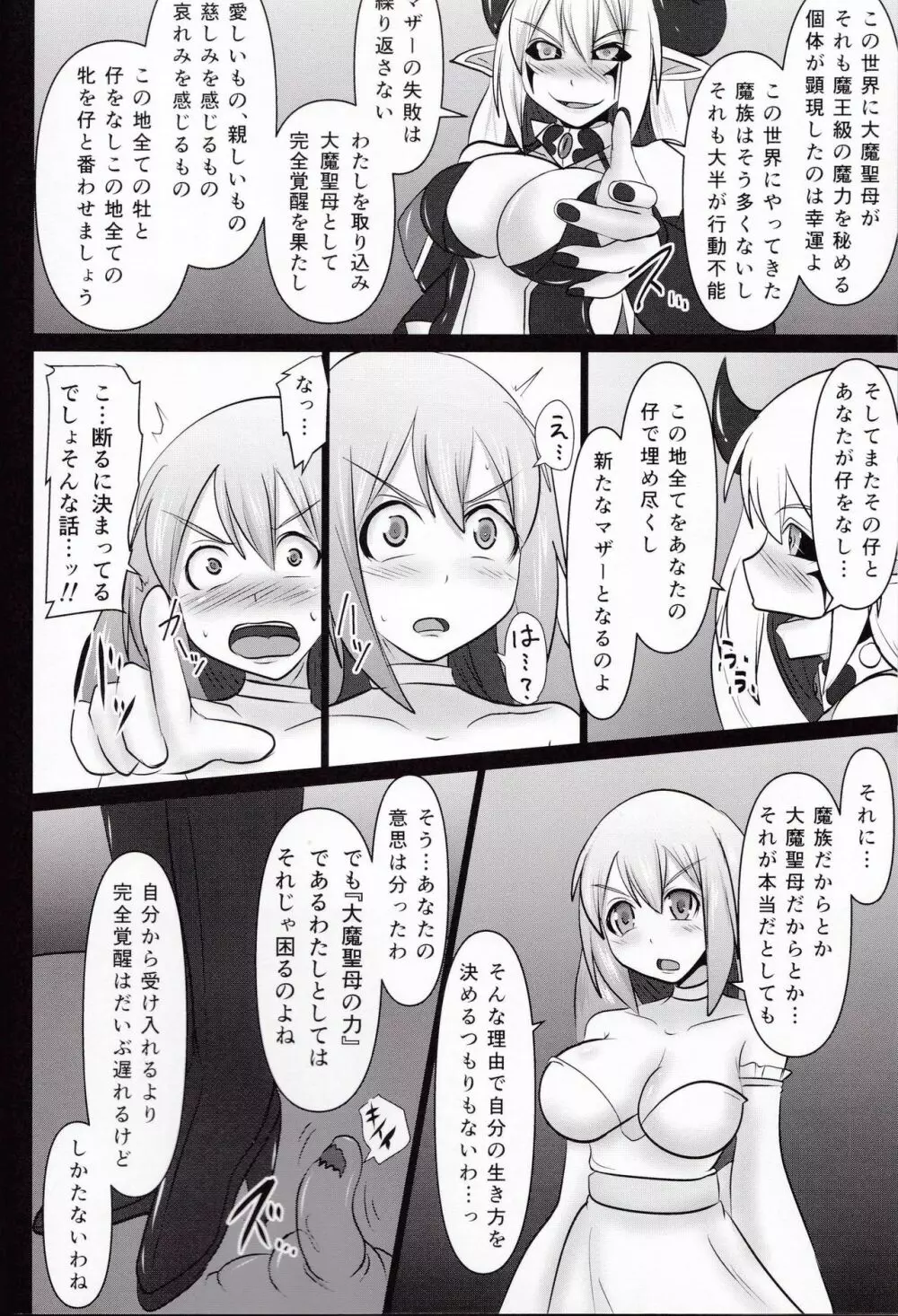 煌盾戦姫エルセイン 『大魔聖母刻淫変臨』 - page44