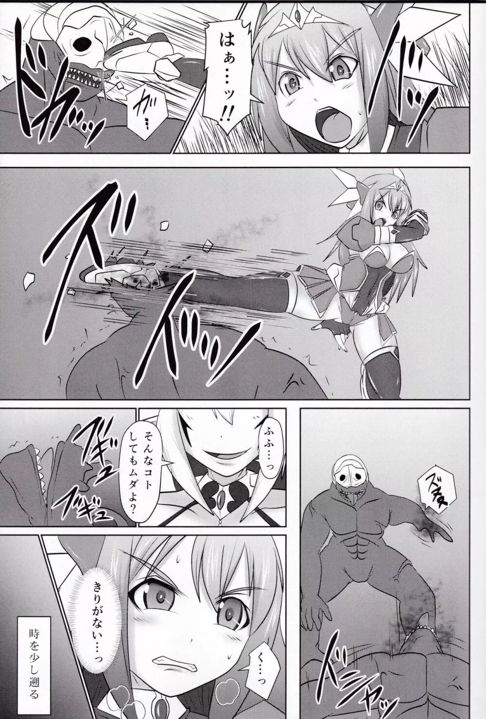 煌盾戦姫エルセイン 『大魔聖母刻淫変臨』 - page5