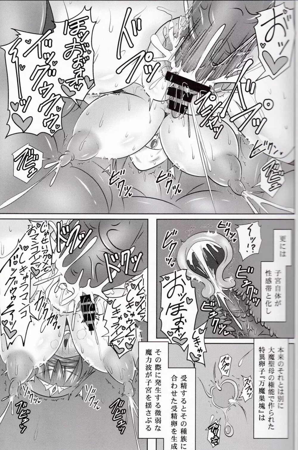 煌盾戦姫エルセイン 『大魔聖母刻淫変臨』 - page63