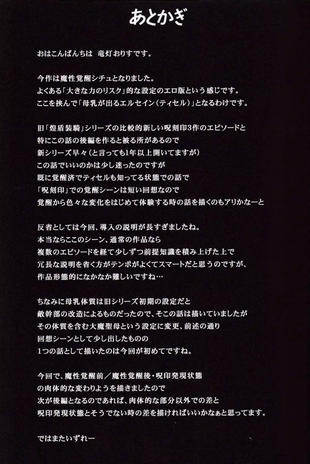 煌盾戦姫エルセイン 『大魔聖母刻淫変臨』 - page67