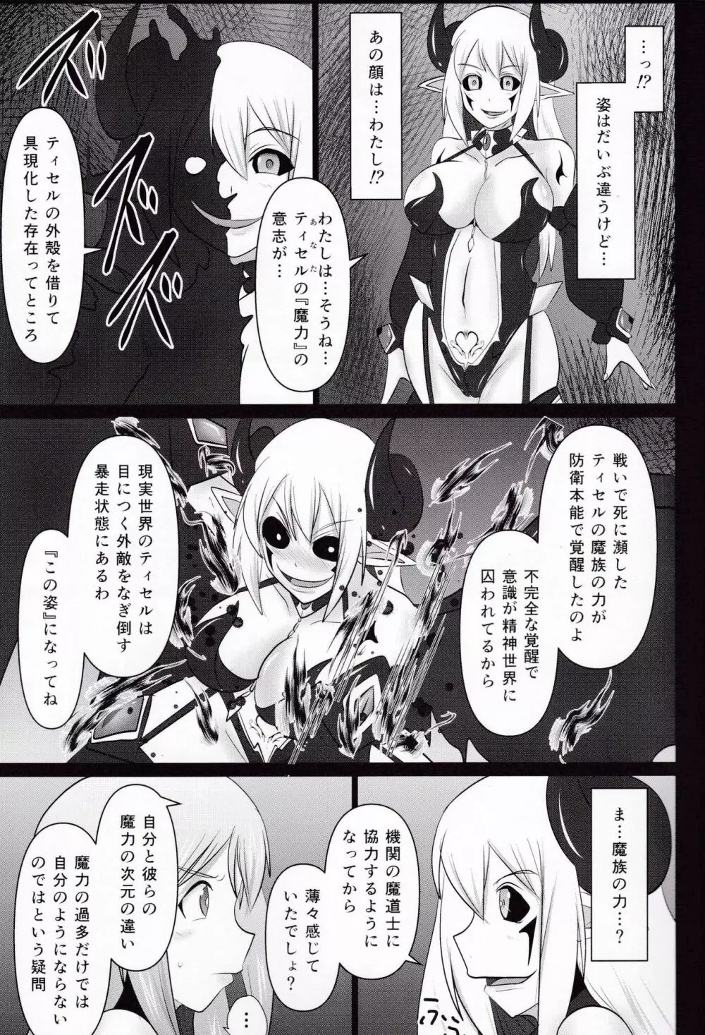 煌盾戦姫エルセイン 『大魔聖母刻淫変臨』 - page7