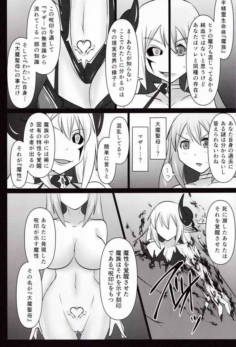 煌盾戦姫エルセイン 『大魔聖母刻淫変臨』 - page8