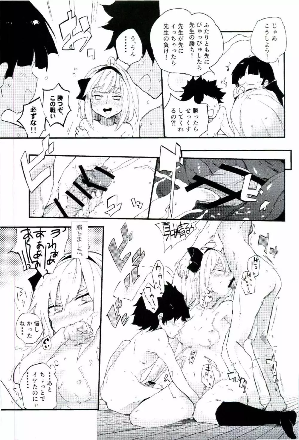 ちょろ先生 - page13