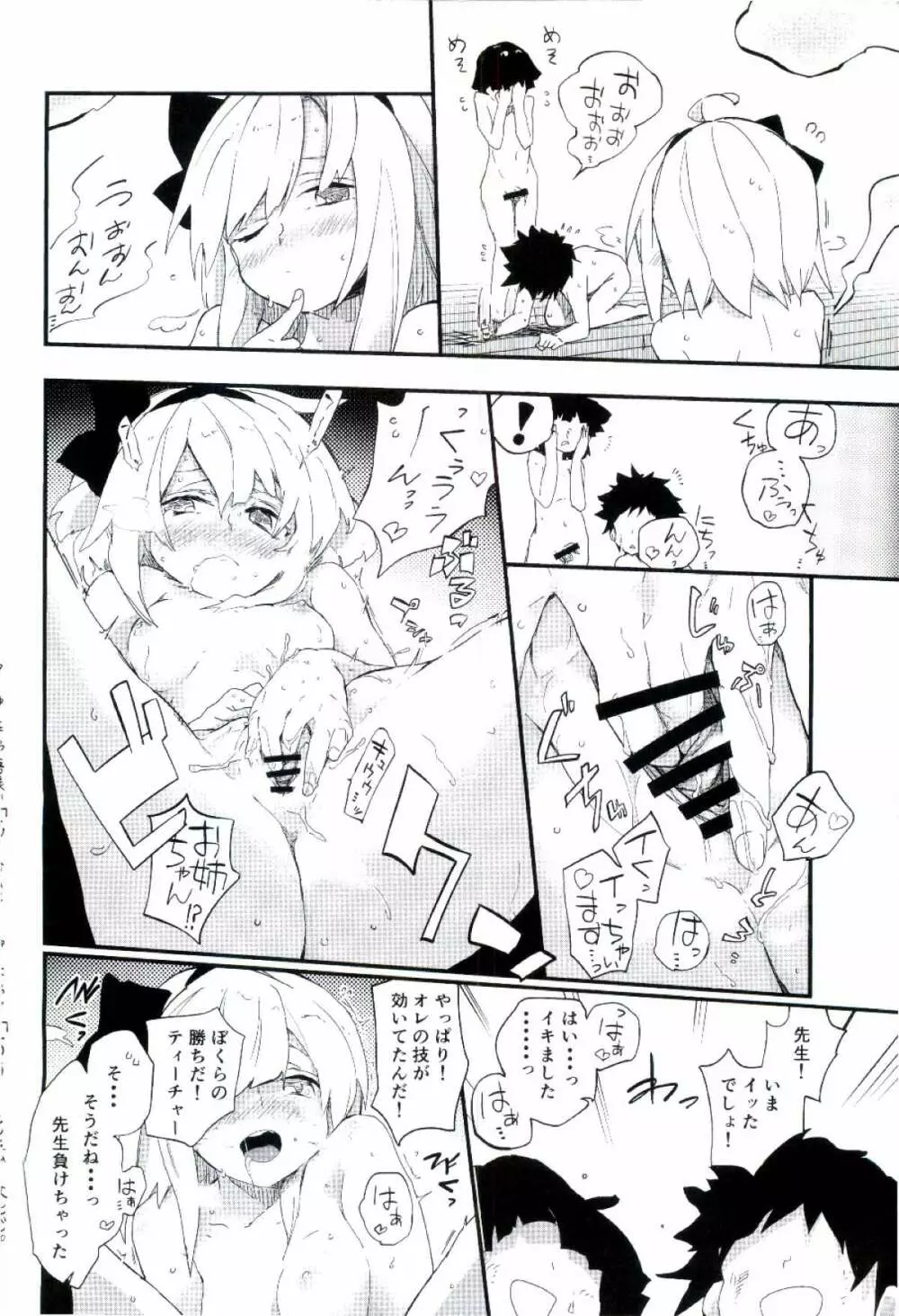 ちょろ先生 - page14