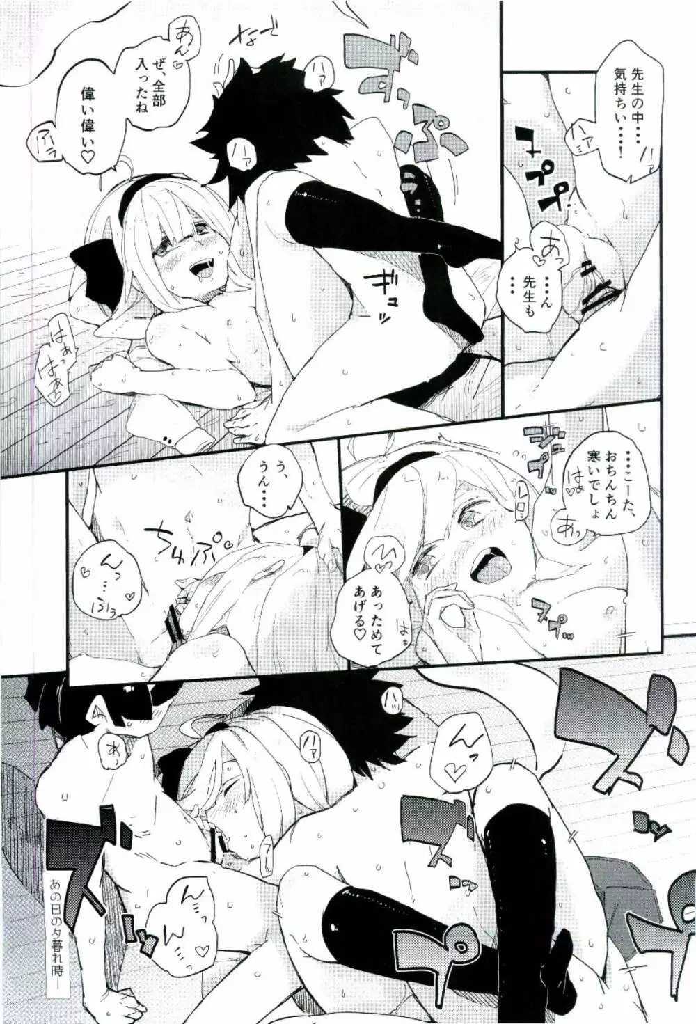 ちょろ先生 - page17