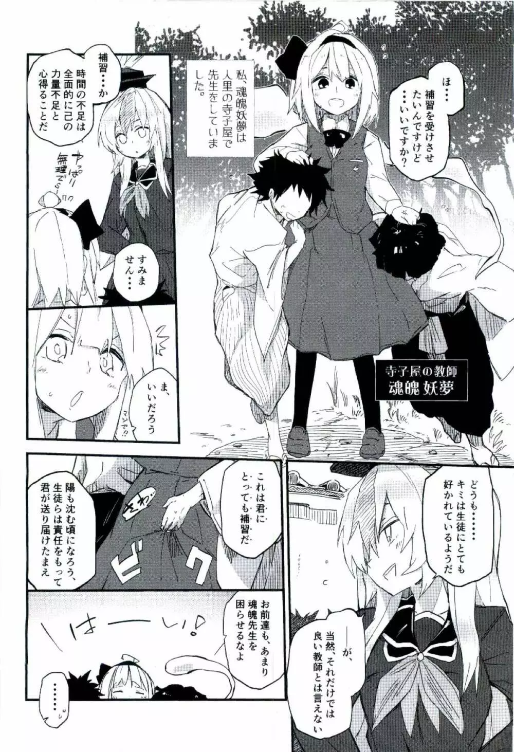 ちょろ先生 - page4