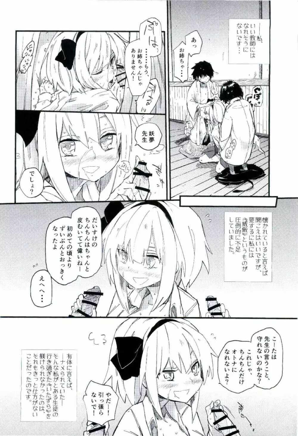 ちょろ先生 - page6