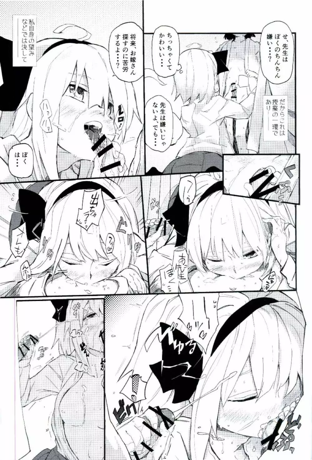 ちょろ先生 - page7