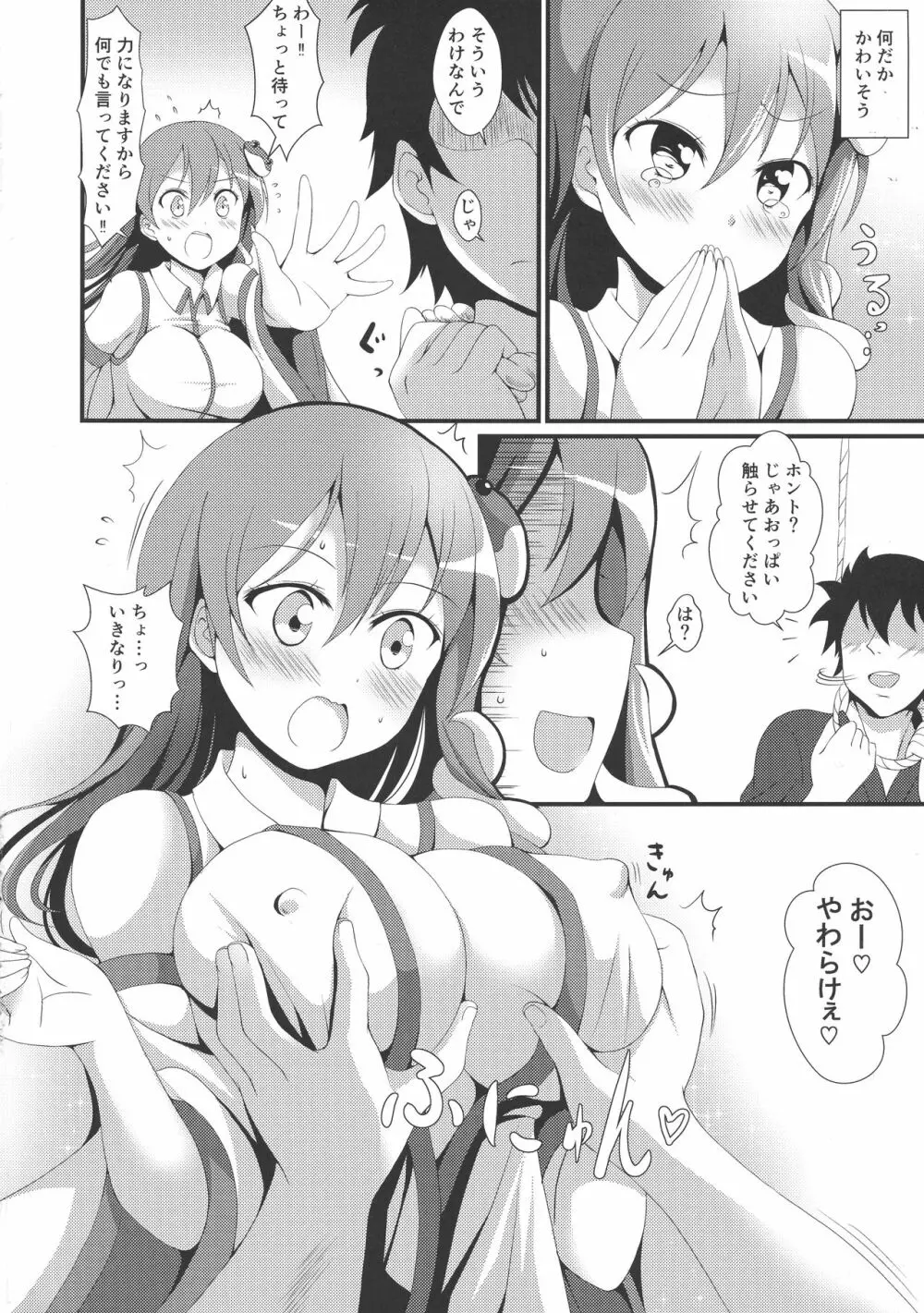 みらくる☆さなみるく - page4