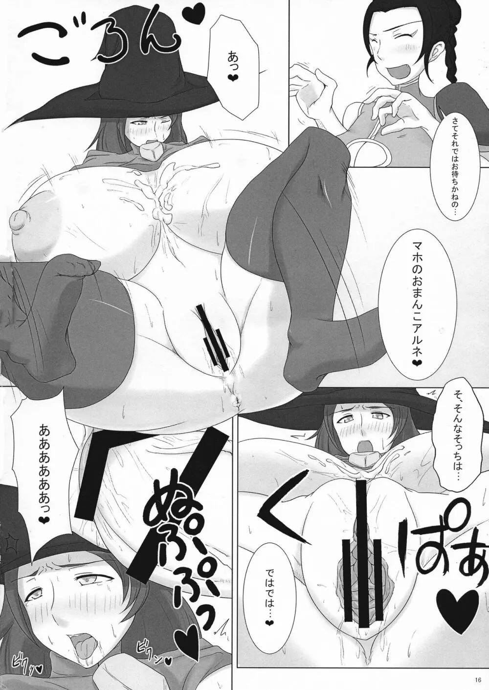 白濁!淫乱クエスト - page16