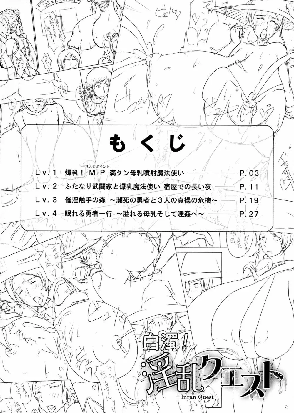 白濁!淫乱クエスト - page2