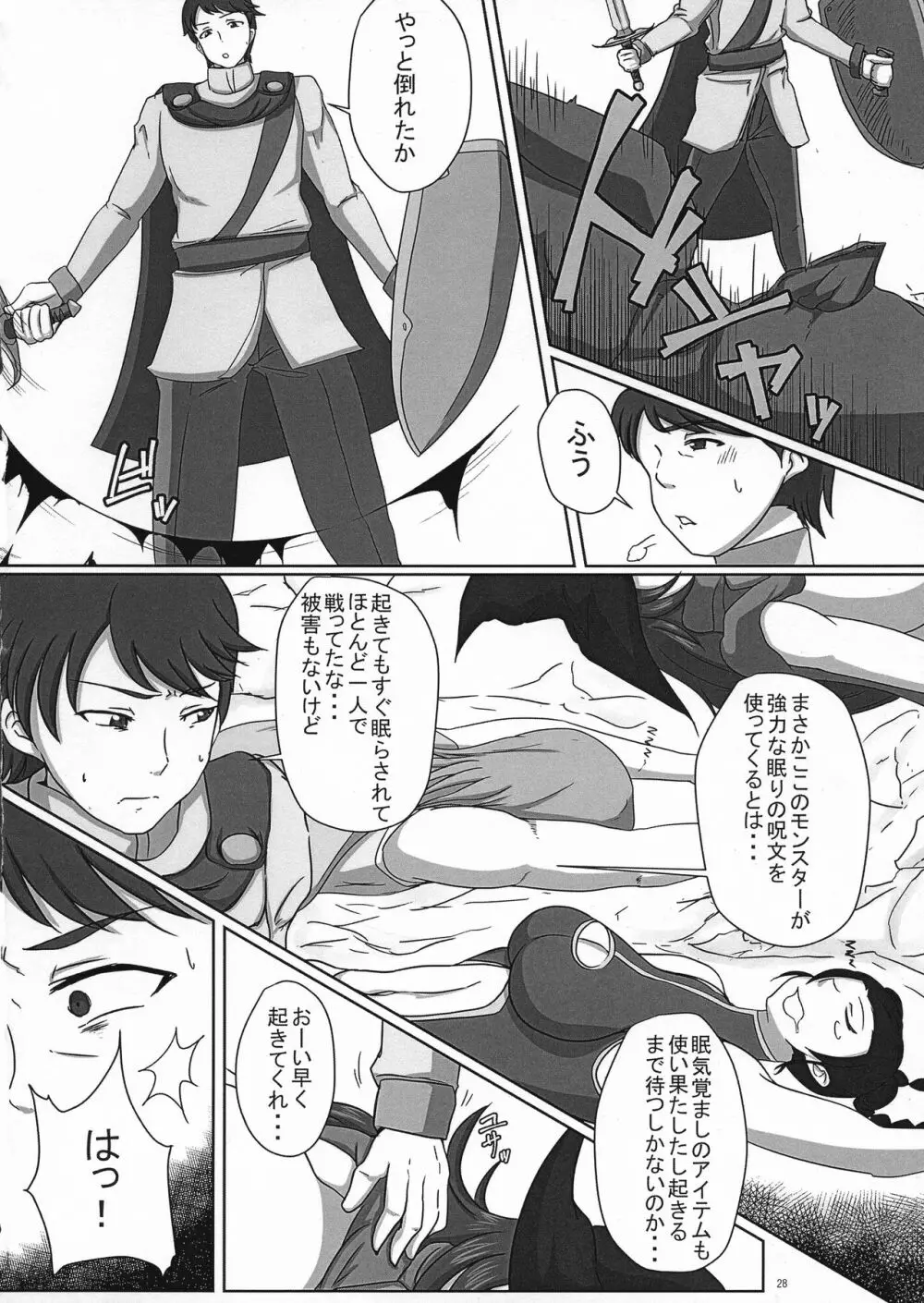 白濁!淫乱クエスト - page28