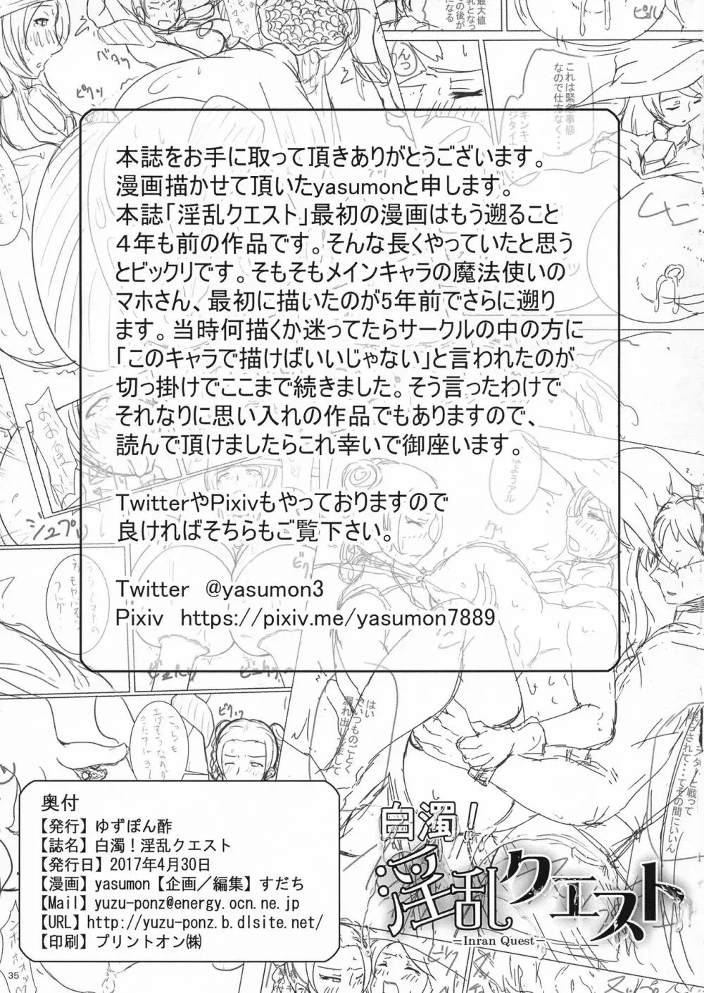 白濁!淫乱クエスト - page35
