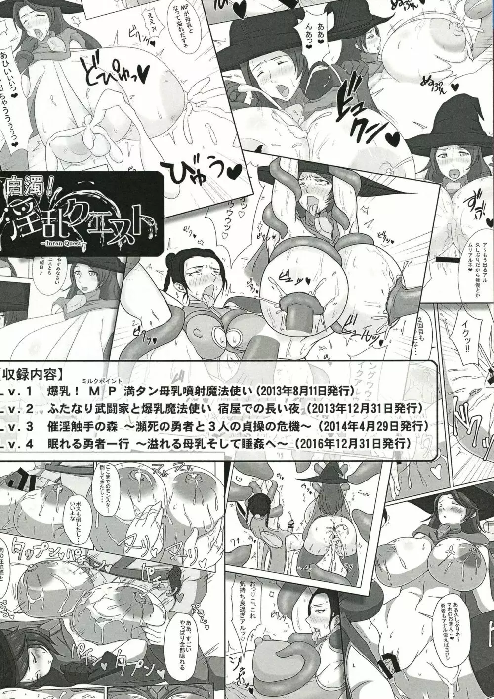 白濁!淫乱クエスト - page36