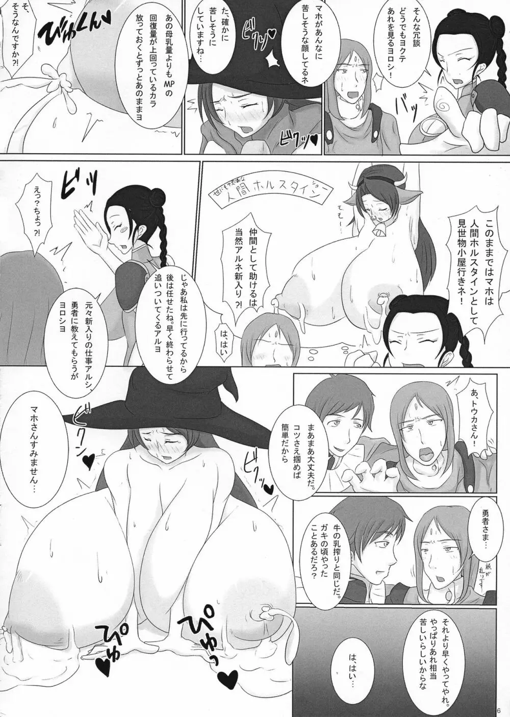 白濁!淫乱クエスト - page6