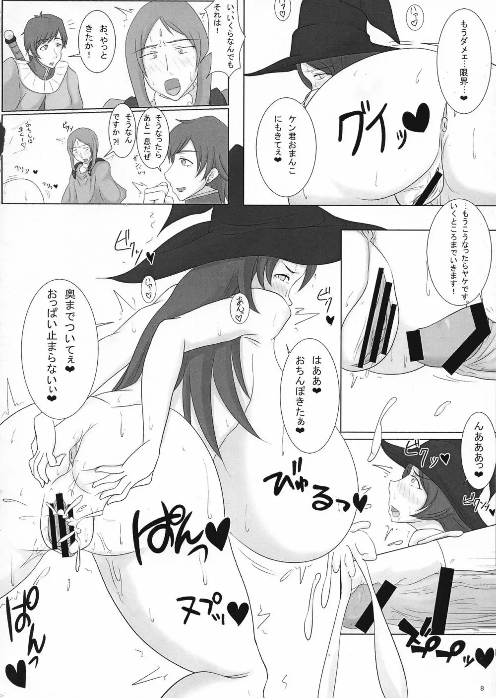白濁!淫乱クエスト - page8